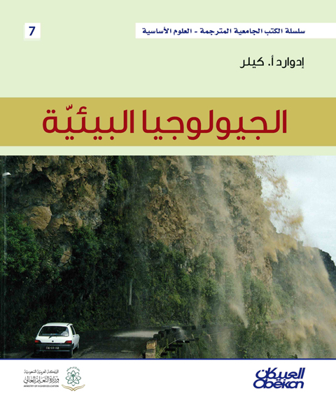 الجيولوجيا البيئية