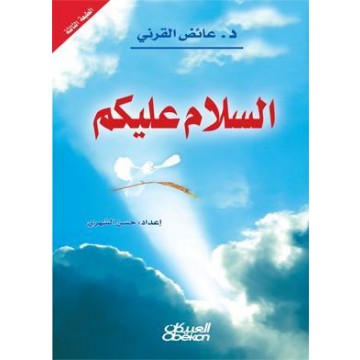 السلام عليكم