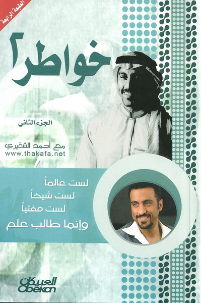 خواطر : الجزء الثاني