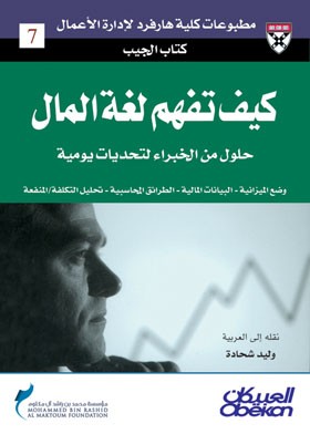 كيف تفهم لغه المال؟