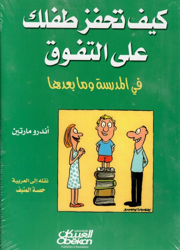 كيف تحفز طفلك على التفوق في المدرسة وما بعدها