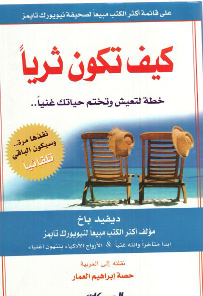 كيف تكون ثرياً
