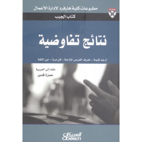 نتائج تفاوضية