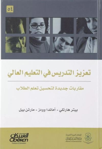 تعزيز التدريس في التعليم العالي