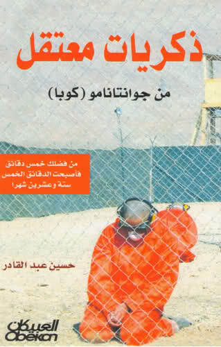ذكريات معتقل من جوانتاناموا ( كوبا )