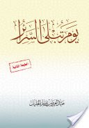 يوم تبلى السرائر