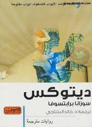 ديتوكس