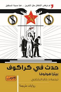 حدث في كراكوف