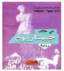 جمينازيوم