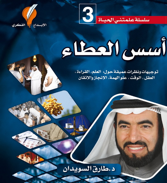 أسس العطاء