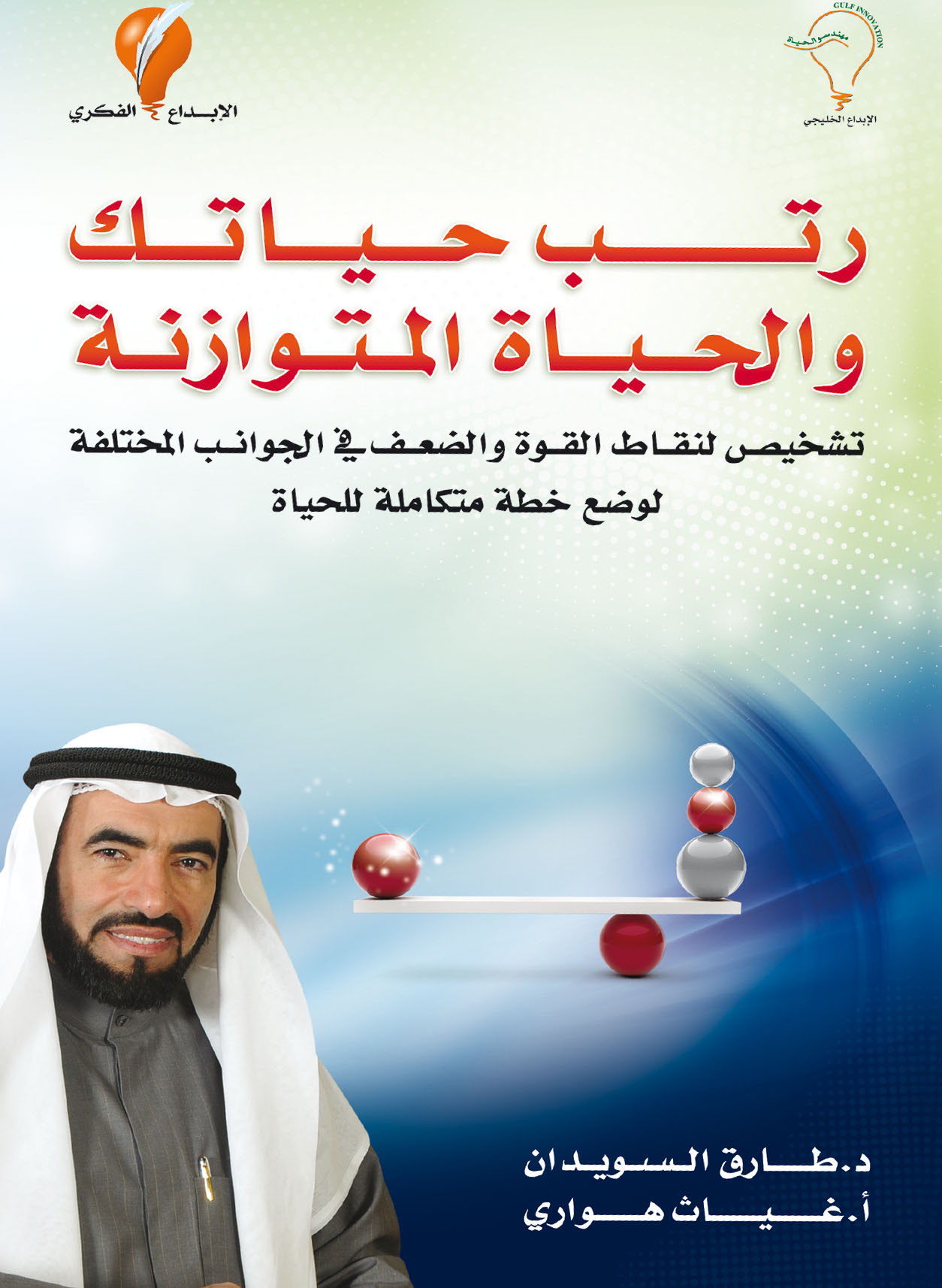 رتب حياتك و الحياة المتوازنة