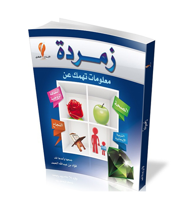 زمردة