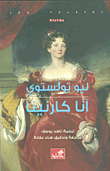 آنا كارنينا