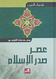 عصر صدر الإسلام
