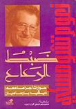ضبط الرعاع
