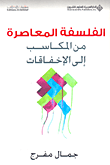 التأويلية العربية ؛ نحو نموذج تساندي في فهم النصوص والخطابات
