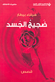 بخور السراب