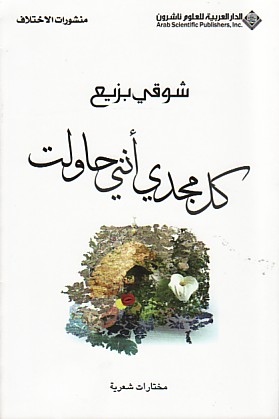 كل مجدي أنني حاولت