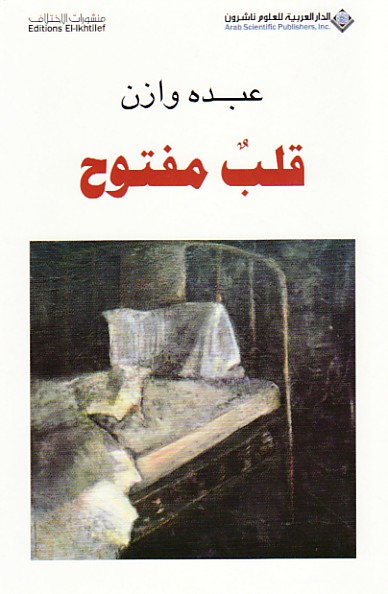 قلب مفتوح