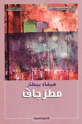 مطر جاف