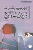 نظريات لسانية عرفنية
