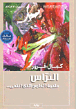 سيميائيات التظهير