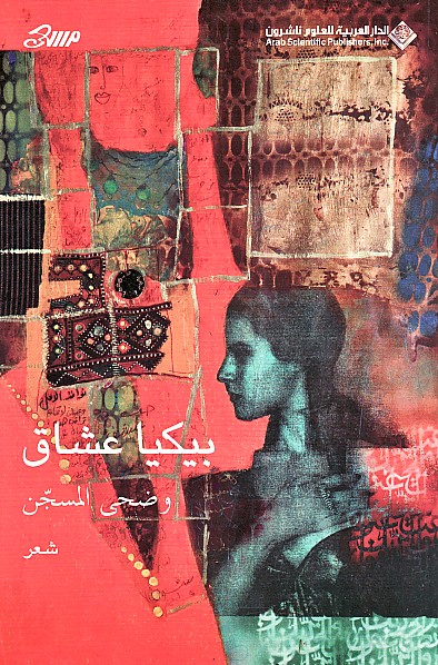 بيكيا عشاق