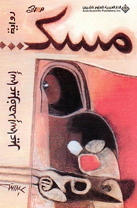 مسك