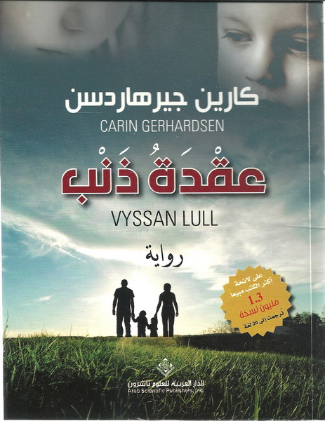 عقدة ذنب