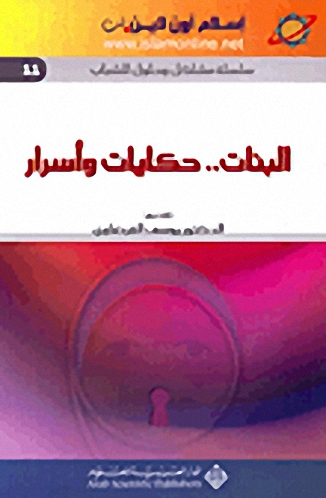 البنات.. حكايات و أسرار
