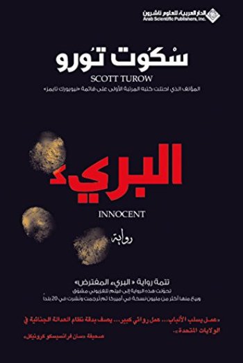 البريء