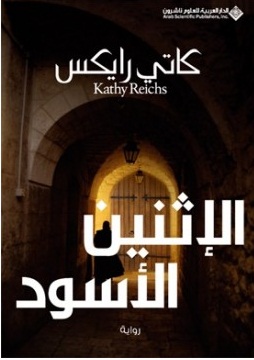 الإثنين الأسود