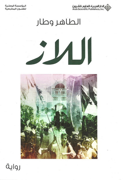 اللاز