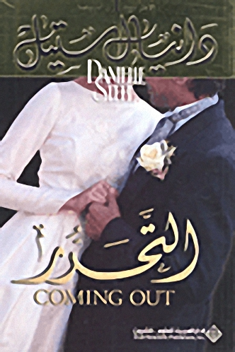 التحرر