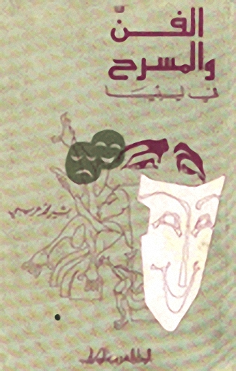 الفن والمسرح في ليبيا