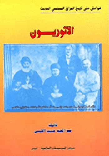 الآثوريون
