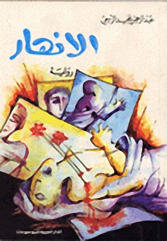 الأنهار