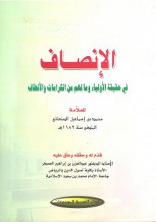 الإنصاف في حقيقة الأولياء وما لهم من الكرامات والألطاف