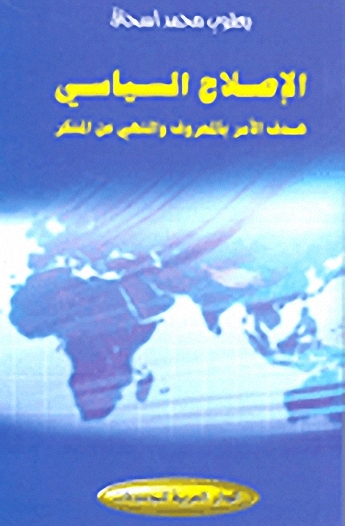 الإصلاح السياسي