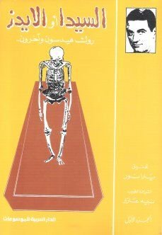 السيدا والايدز