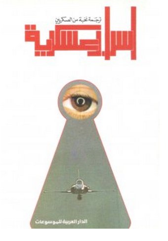 أسرار عسكرية فوق العادة