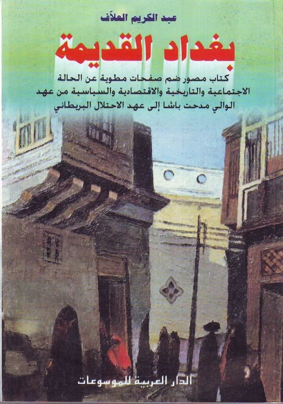 بغداد القديمة