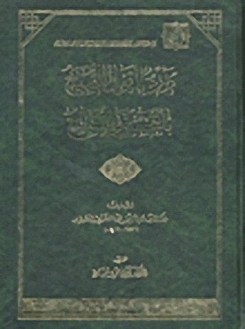 درء القول القبيح بالتحسين والتقبيح