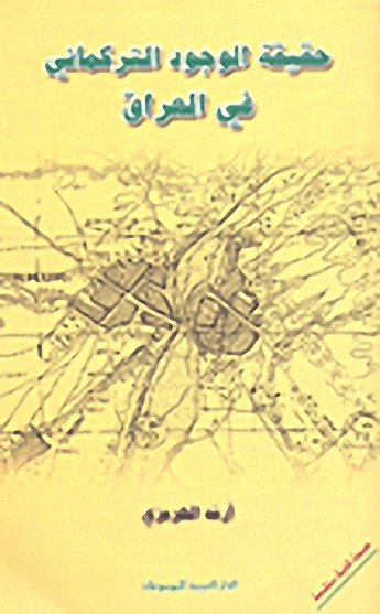 حقيقة الوجود التركماني في العراق