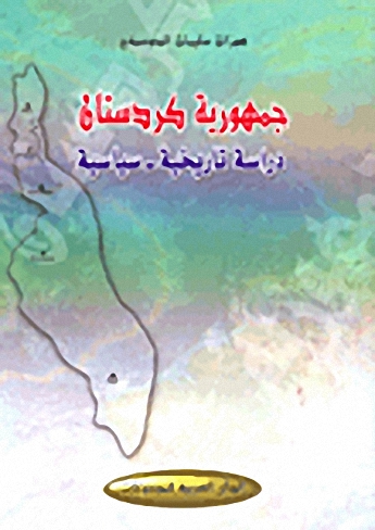 جمهورية كردستان