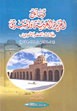 قبائل الجزيرة العربية والمشرق خلال العصر الأموي