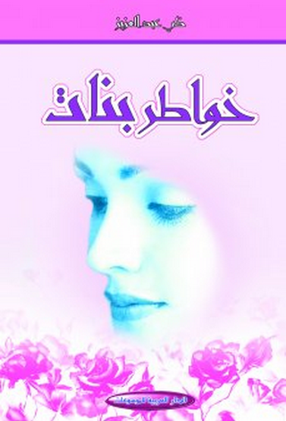 خواطر بنات