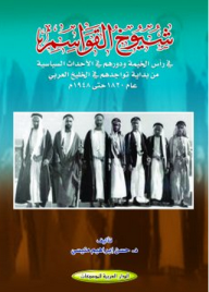 شيوخ القواسم