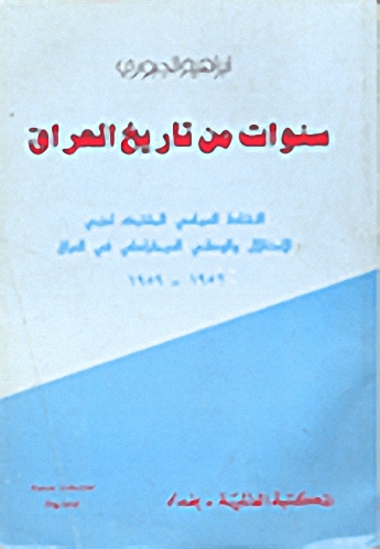 سنوات من تاريخ العراق