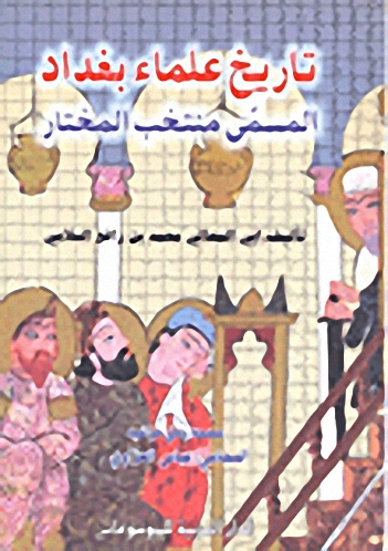 تاريخ علماء بغداد، المسمى، منتخب المختار